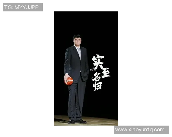 姚明直言不讳回应质疑展现大气风范引发热议