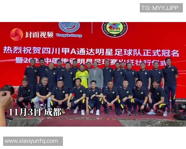 中国足球明星盛装出席大型活动引发球迷热烈关注与期待